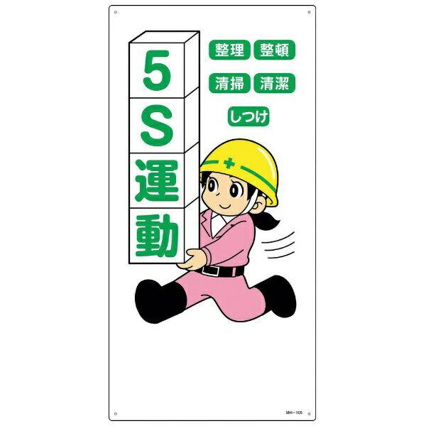 イラスト標識 5S運動・整理・整頓・清潔・清掃・しつけ 600