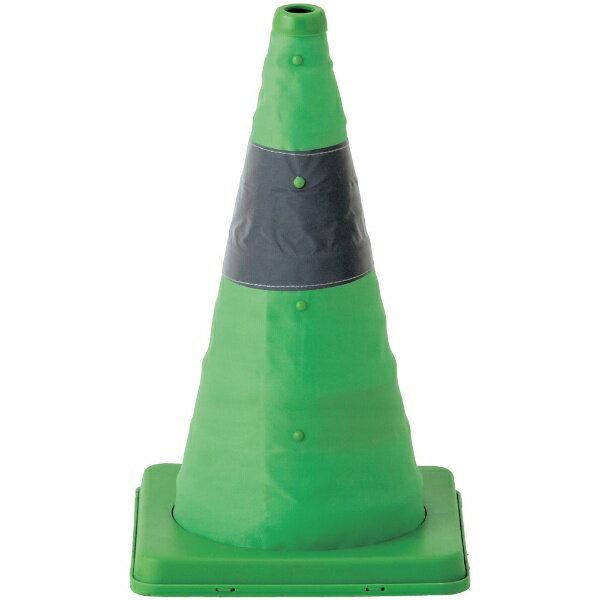 伸縮式三角コーン 緑 高さ410mm（ベース245mm角） 反射材付 116202　日本緑十字 | 