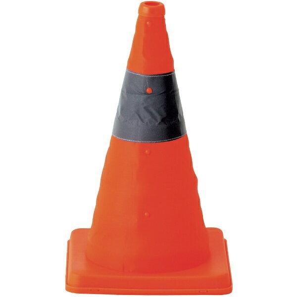 伸縮式三角コーン 橙 高さ410mm（ベース245mm角） 反射材付 116206　日本緑十字 | 