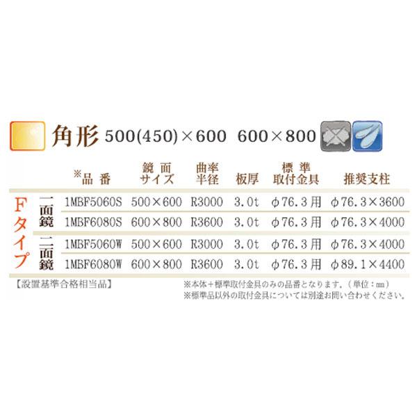 アクリーンFタイプ 角形 500×600 二面鏡 アクリルミラー カーブミラー 1MBF5060W 二面金具付 ナック・ケイ・エス_3