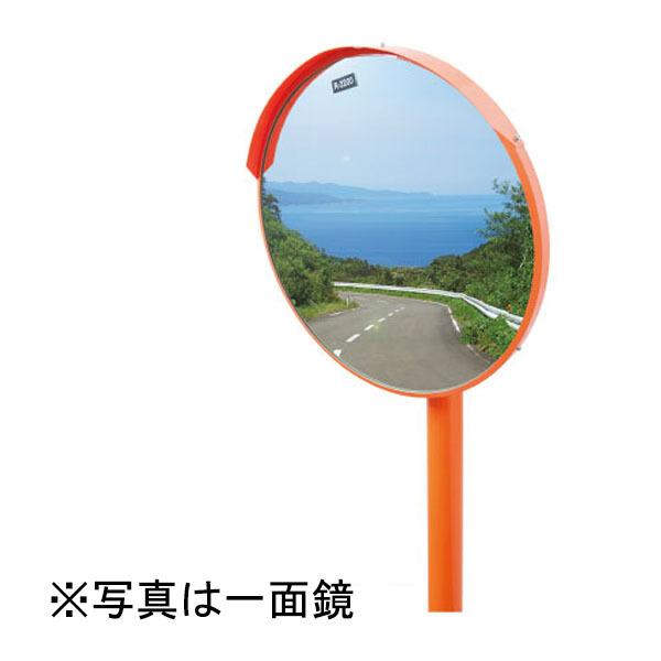 化学強化ガラスミラー 丸形 二面鏡 カーブミラー φ600 1MGR0600W 二面金具付 ナック・ケイ・エス