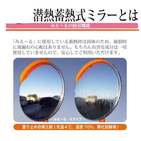 みえーる 潜熱蓄熱式ミラー 丸形 φ1000 1MME1000S ステンレスミラー カーブミラー 一面鏡 ブラケット付 みえ〜る ナック・ケイ・エス_3