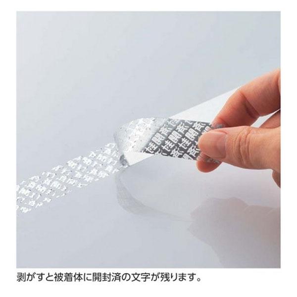 セキュリティテープ-B 改ざん防止テープ開封済 20mm幅×10m 262041 日本
