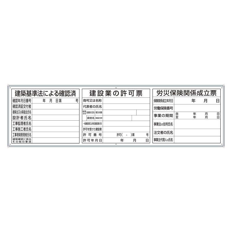 ユニット UNIT 薄型許可票3点表示入パネル 302-44B