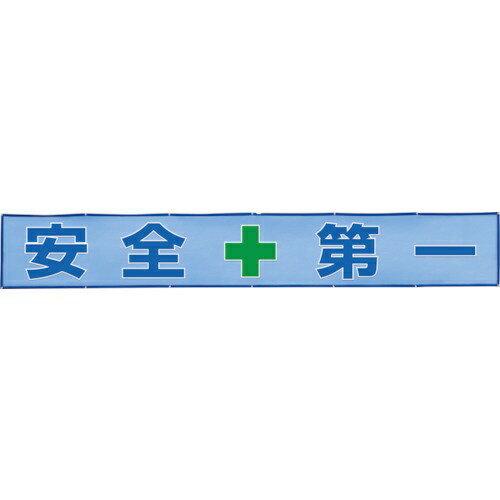 メッシュ横断幕 整理＋整頓 352-35 ユニット