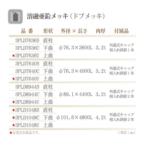 カーブミラー用　ポール　溶融亜鉛メッキ（ドブメッキ）　埋込式支柱　直柱　φ76.3　4m　3PLD7640S　ナック・ケイ・エス_2