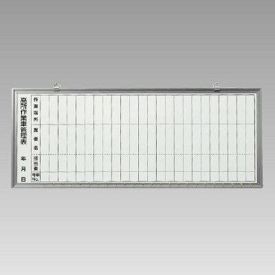 ユニット UNIT 高所作業車用管理表 484-41