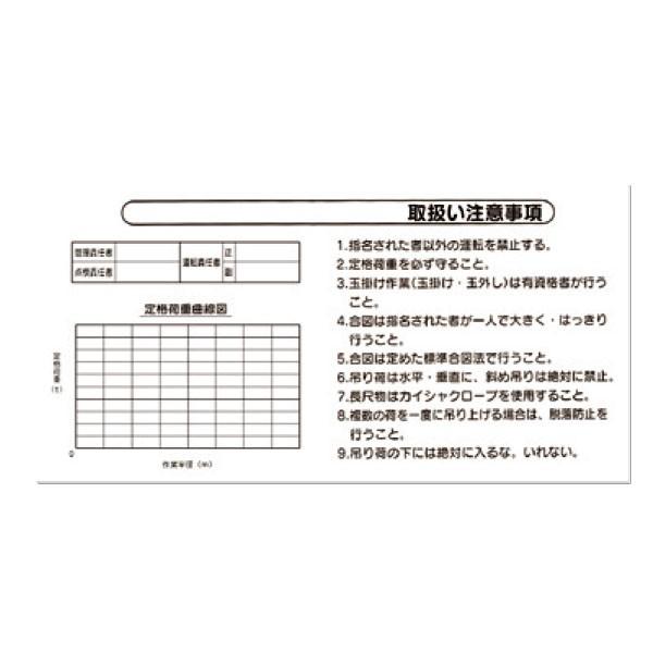 安全標識　取扱注意事項　900×1800　53-L