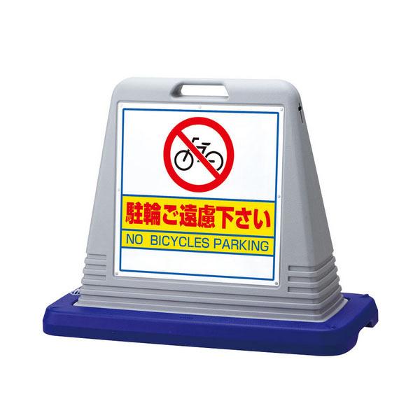 ユニット UNIT サインキューブ駐輪ご遠慮 両WT付 874-042AGY