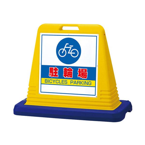 ユニット UNIT サインキューブ駐輪場 両WT付 874-072A