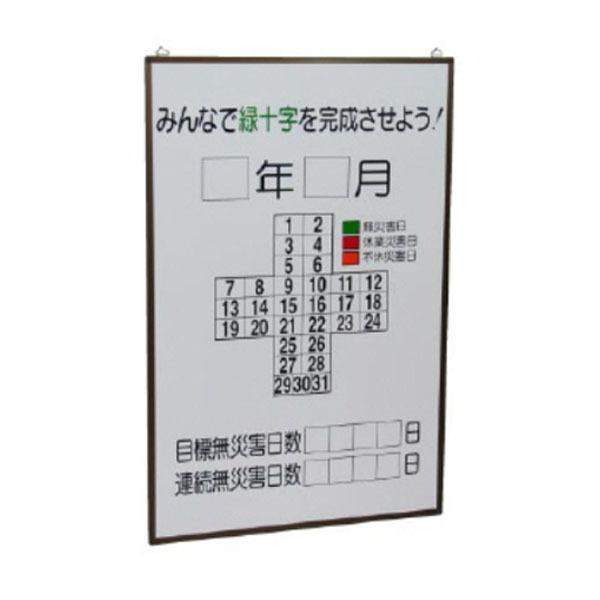 ユニット UNIT 緑十字カレンダーの板のみ 899-25