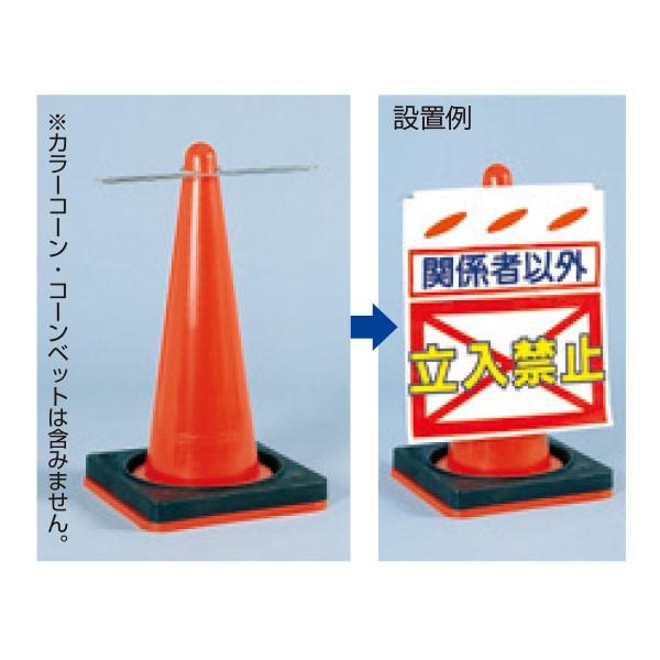 大型コーンを用いた飾りスタンド コーン用立体表示カバー/駐車禁止 安全用品・標識 保安用品