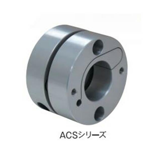 アイセル カップリング ACSシリーズ フレキシブルタイプ 内径10×12 外径39mm ACS-39A-10Y-12Y 法人宛限定