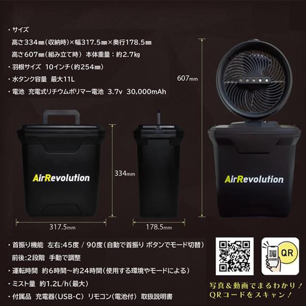 AirRevolution MIST FAN KMネクスト ミストファン エア
