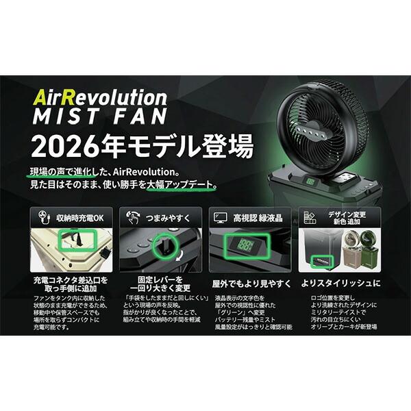 AirRevolution MIST FAN V02 KMネクスト ARミストファン エア
