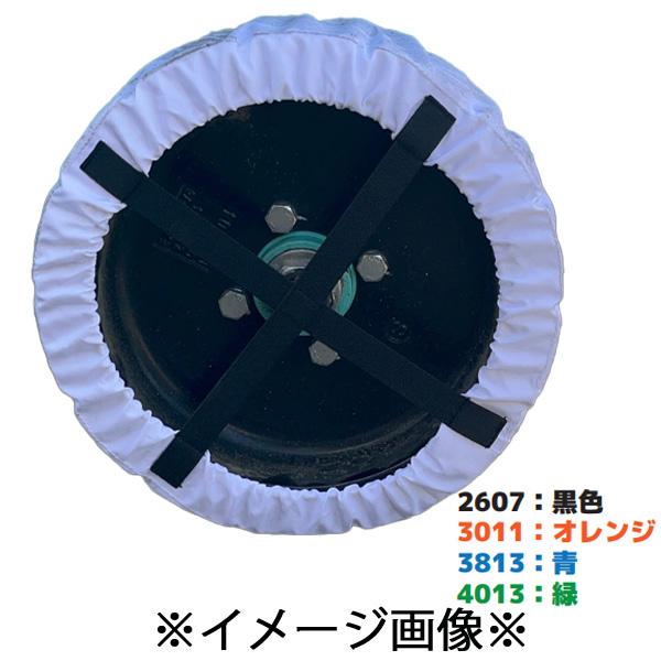 タイヤ養生カバー 4013 4枚セット 406φ〜410φ AR-4238-1 アラオ 高所作業車用タイヤカバー : 資材・印刷のルネ ...