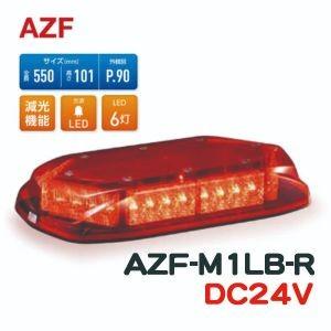 パトライト AZ型散光式警光灯 LED 赤 550mm AZF-M1LB-R (DC24V) : 資材