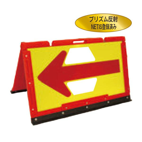 ブロー製折りたたみ式矢印板 差し込みタイプ 蛍光イエロープリズム反射 安全興業 BOA2-06