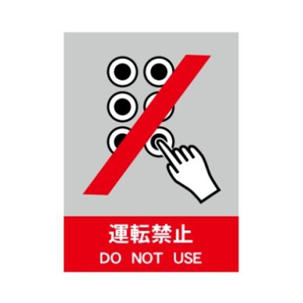 運転禁止　絵文字安全標識　600×450　CL3 | 