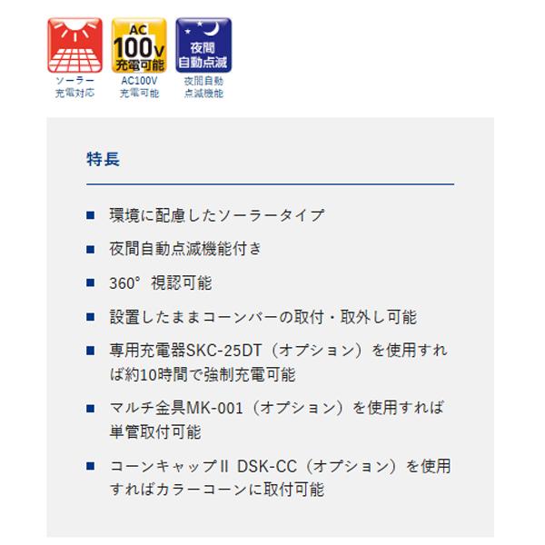 10個セット] ソーラーキングミニ DSK-40 カラーコーン取付点滅灯 合図