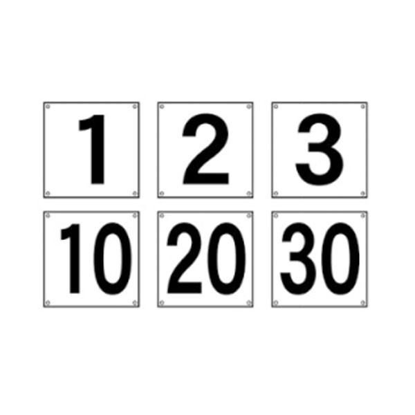 駐車場契約看板　貼付け式数字板　FP-301（1-30以内の数字をご指定ください） | 