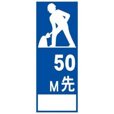 看板 工事用看板 0M先工事中 550×1400 HC40A（鉄枠付き）HC看板 SL看板