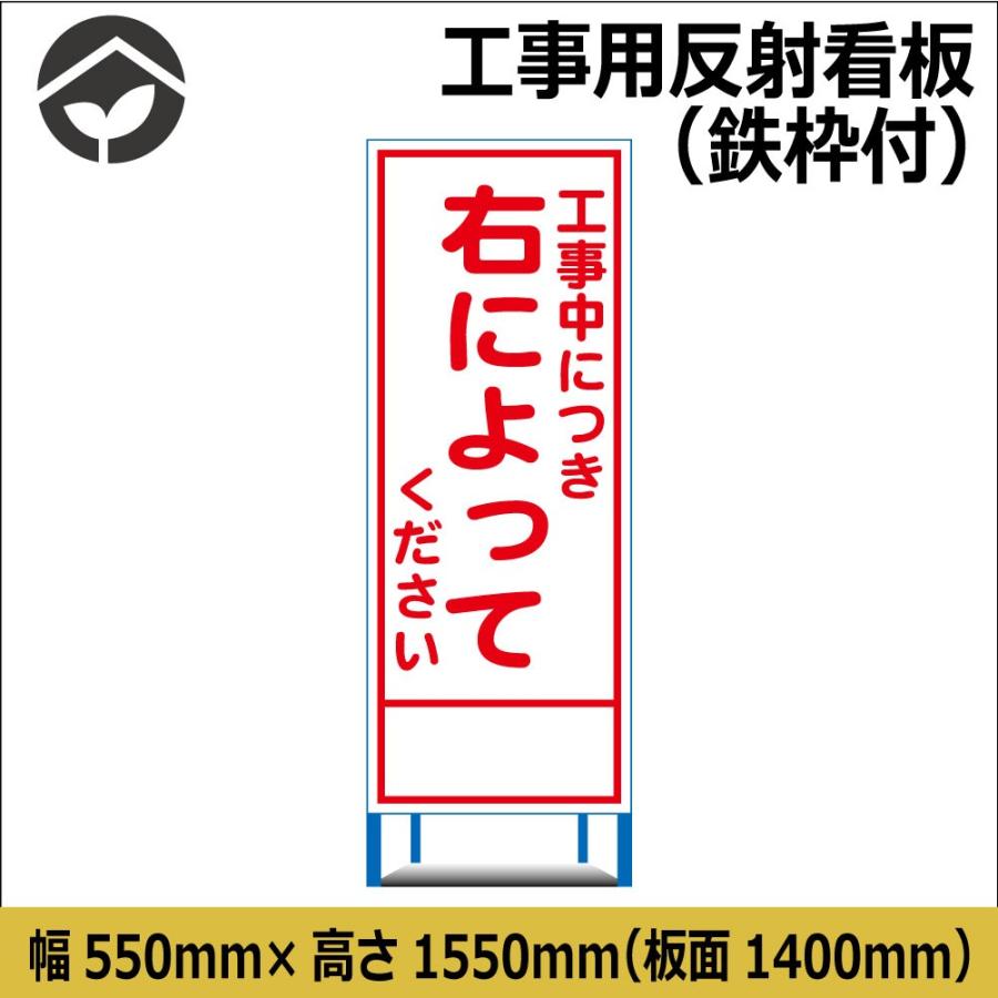 工事中につき右によってください Hc64a 工事用看板 鉄枠付き Hc64a