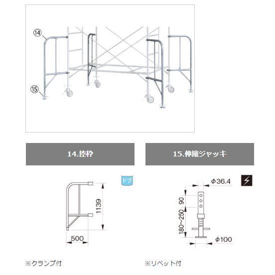 伊藤製作所　ローリングタワーアウトリガーセット(オプション)　RTS-OR