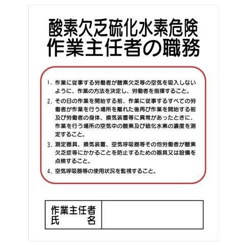 作業責任者の職務 ｊ 第２種酸素欠乏危険 H500 W400 J5b 資材 印刷のルネ 通販 Yahoo ショッピング