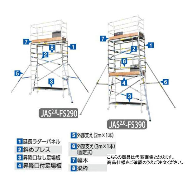 長谷川工業 《構成部材》 ジッピー 昇降口付足場板 JAS-AL-FSDHA (16180)　法人宛限定