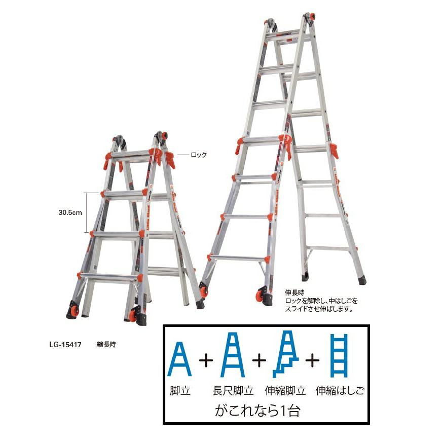 さつ 長谷川工業 多機能兼用脚立(伸縮式) ヴェロシティ LG-15417 (17555