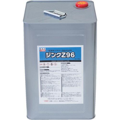 NIS　ジンクZ96　20Kg　ZN004　855-0834　日新インダストリー