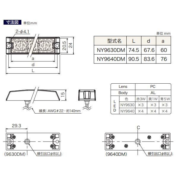 車載用LED警告灯 パワーフラッシュ 青 NY9640DM型 DMシリーズ スモールタイプ NY9640DMB 日恵製作所