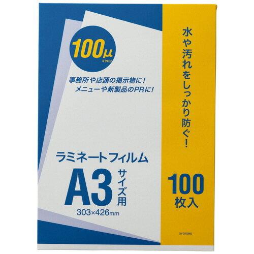 （まとめ）オーケー企画 ラミネートフィルム A3 100μ OK-DD00005 1パック（100枚）【×2セット】 送料無料 オーケー企画 ラミネートフィルム A3 100μ OK-DD00005 1パック（100枚