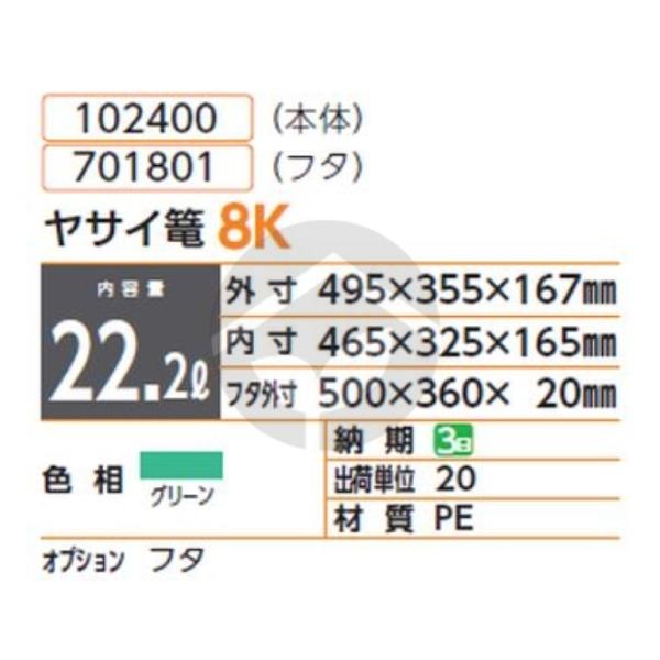 サンコー 三甲 野菜篭 8K グリーン 102400 ※本体のみ : 資材・印刷の