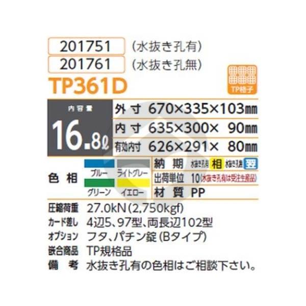 板のみの専用のです。 サンコー 三甲 TPシリーズ TP361D(内底面フラットタイプ )201761