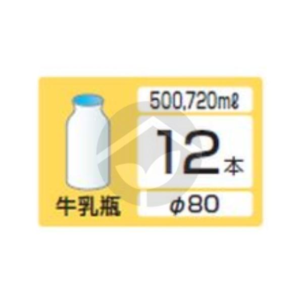 ご依頼主さま専用 サンコー 三甲 飲料ボトルクレートM-12(720ml、500ml) イエロー 201954