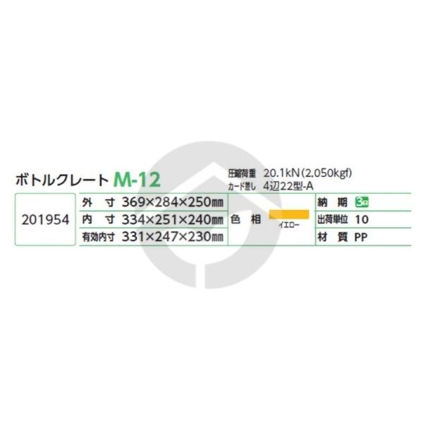 サンコー 三甲 飲料ボトルクレートM-12(720ml、500ml) イエロー 201954