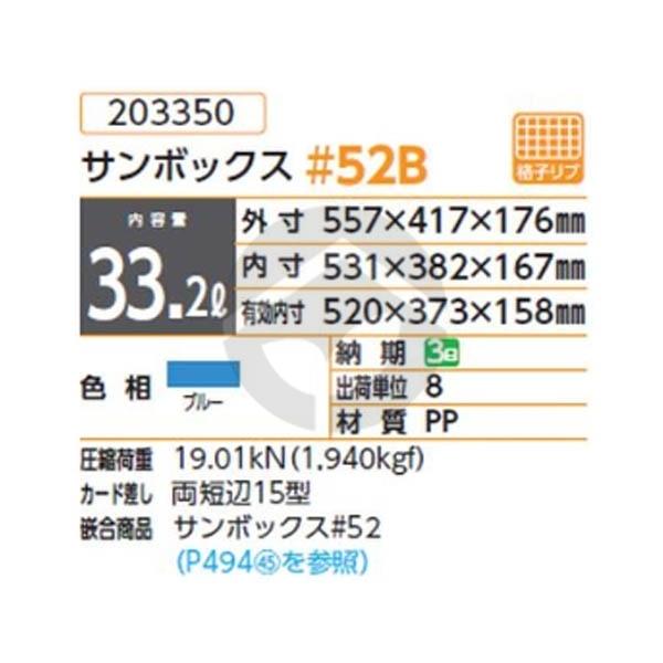 サンコー 三甲 サンボックス #52B ブルー 203350 : 資材・印刷のルネ