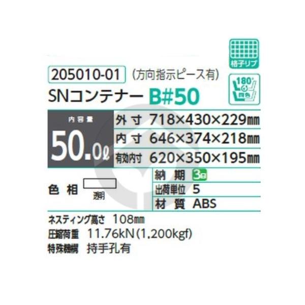 サンコー 三甲 Bタイプ SNコンテナーB#50 (方向指示ピース有) 透明 205010-01