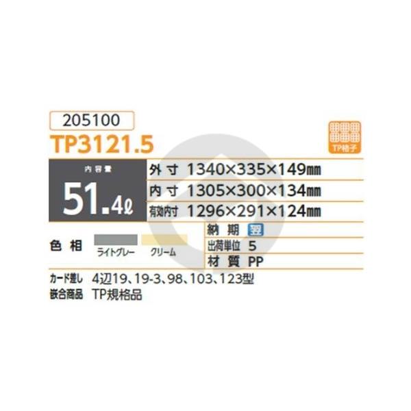 サンコー 三甲 TPシリーズ TP3121.5(内底面フラットタイプ )(持手孔有) 205100 : 資材・印刷のルネ - 通販 ...