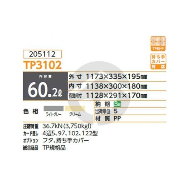 サンコー 三甲 TPシリーズ TP3102(内底面フラットタイプ ) 205112 : 資材・印刷のルネ - 通販 - Yahoo!ショッピング