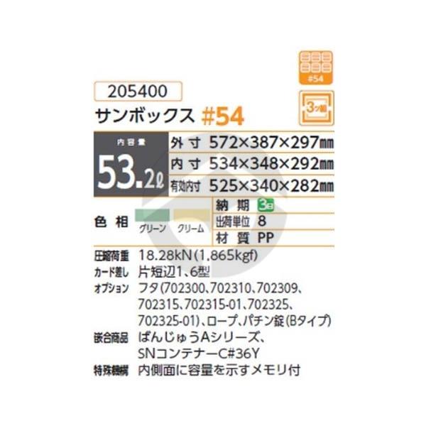 サンコー 三甲 サンボックス #54 205400 : 資材・印刷のルネ - 通販