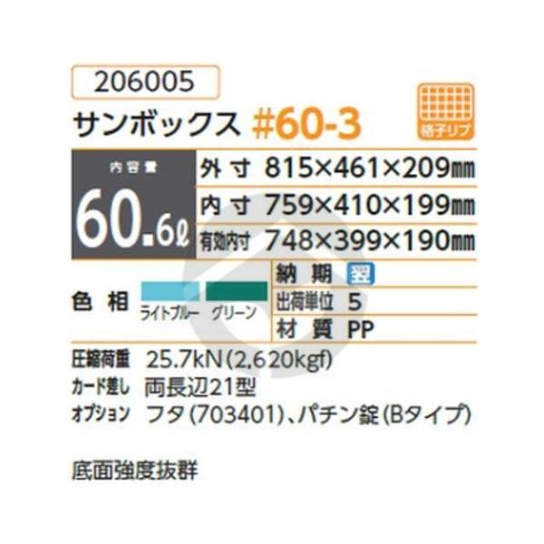 サンコー 三甲 サンボックス#60-3 206005 : 資材・印刷のルネ - 通販