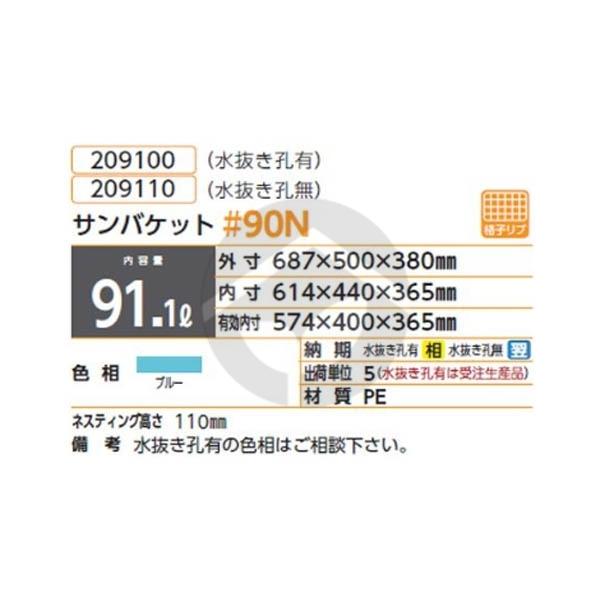 サンコー 三甲 サンバケット#90N(水抜き孔無) ブルー 209110 : 資材