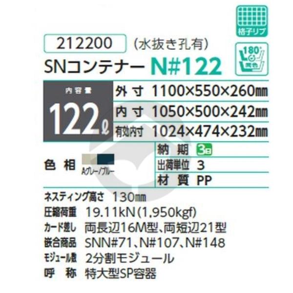 サンコー 三甲 SNコンテナーN#122 NESシステム(水抜き孔有) Aグレー/ブルー 212200
