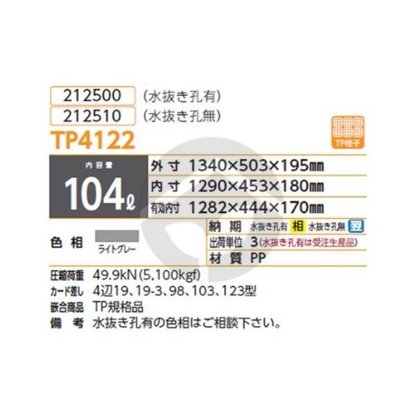 サンコー 三甲 TPシリーズ(内底面フラットタイプ) TP4122 ライトグレー 212510