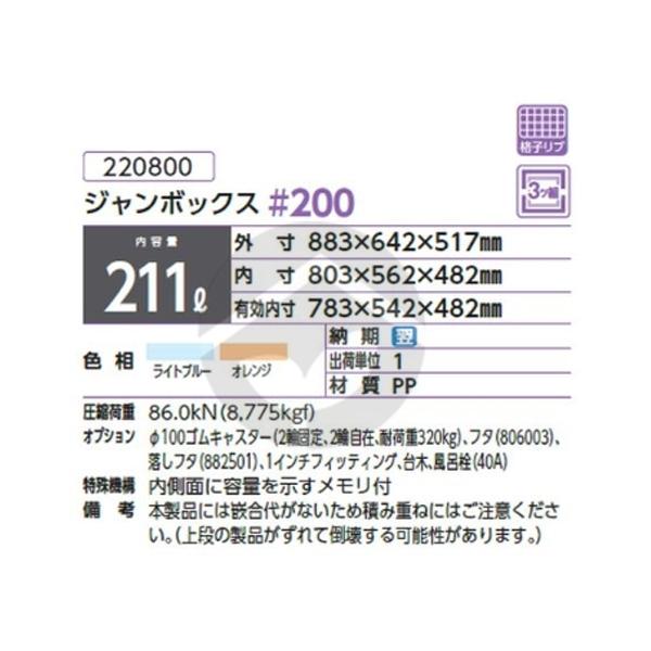 サンコー 三甲 ジャンボックス#200 本体 220800 : 資材・印刷のルネ