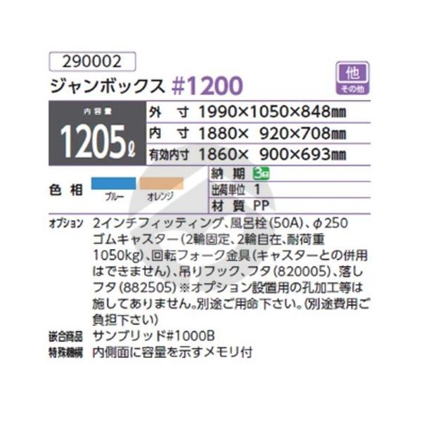 サンコー 三甲 ジャンボックス#1200 本体 290002 : 資材・印刷のルネ