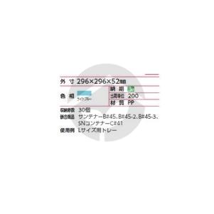 サンコー 三甲 鶏卵資材30 システムエッグトレー30 ライトブルー